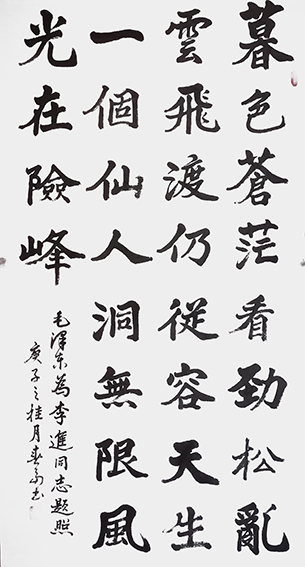 杜春富作品15《七绝 为李进同志题所摄庐山仙人洞照》